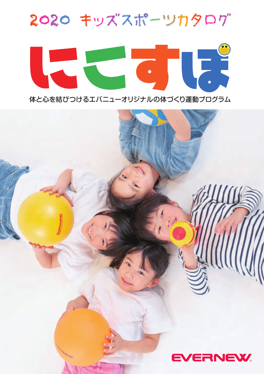 EVERNEW 2020 キッズスポーツカタログ