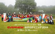 EVERNEW 岩岳ロゲイニング2014 申込み受付中