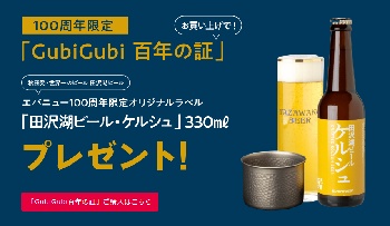百年の証