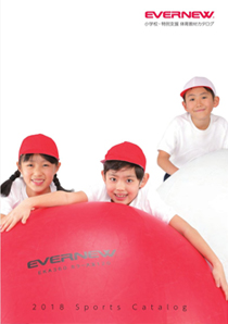 EVERNEW 2018小学校・特別支援 体育教材カタログ