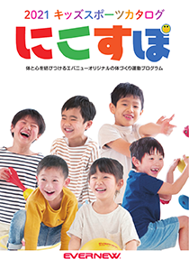 EVERNEW 2021 キッズスポーツカタログ