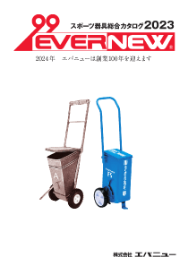 EVERNEW 2023スポーツ器具 総合カタログ