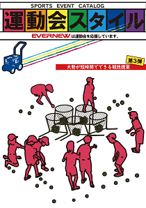 EVERNEW 2023運動会カタログ