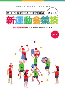 EVERNEW 2024運動会カタログ