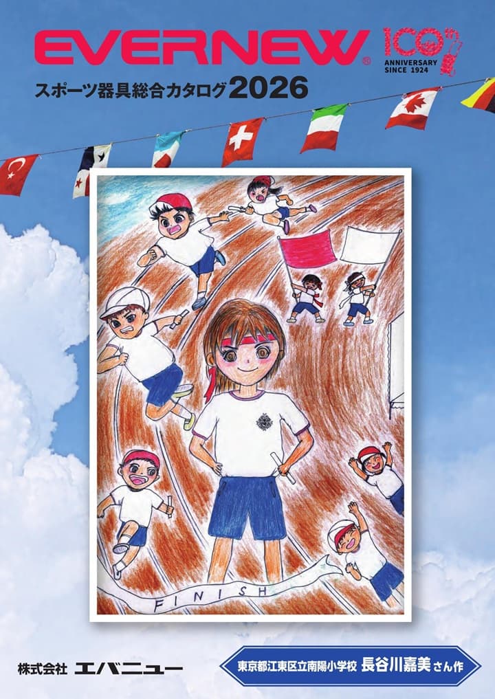 EVERNEW スポーツ器具総合カタログ