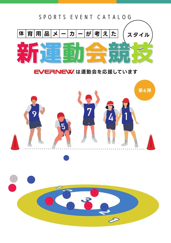 EVERNEW 2026運動会カタログ