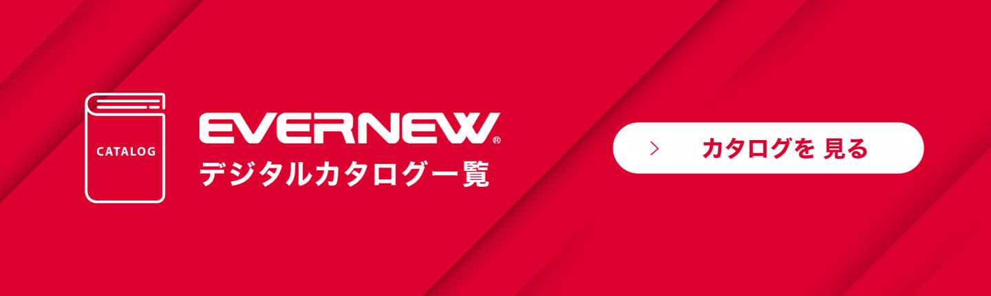 EVERNEW 製品カタログはこちら